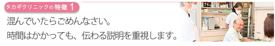 混んでいたらごめんなさい。時間はかかっても、伝わる説明を重視します。