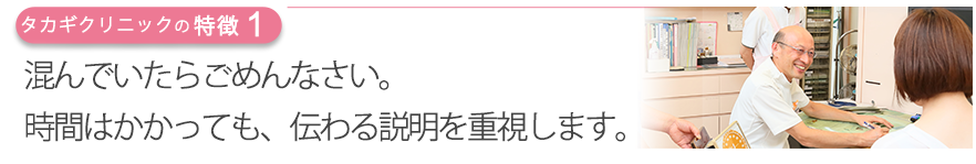 混んでいたらごめんなさい。時間はかかっても、伝わる説明を重視します。