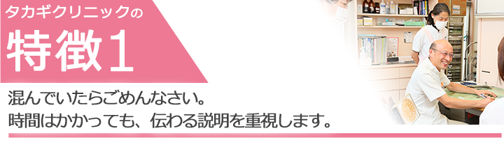 混んでいたらごめんなさい。時間はかかっても、伝わる説明を重視します。