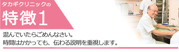 混んでいたらごめんなさい。時間はかかっても、伝わる説明を重視します。